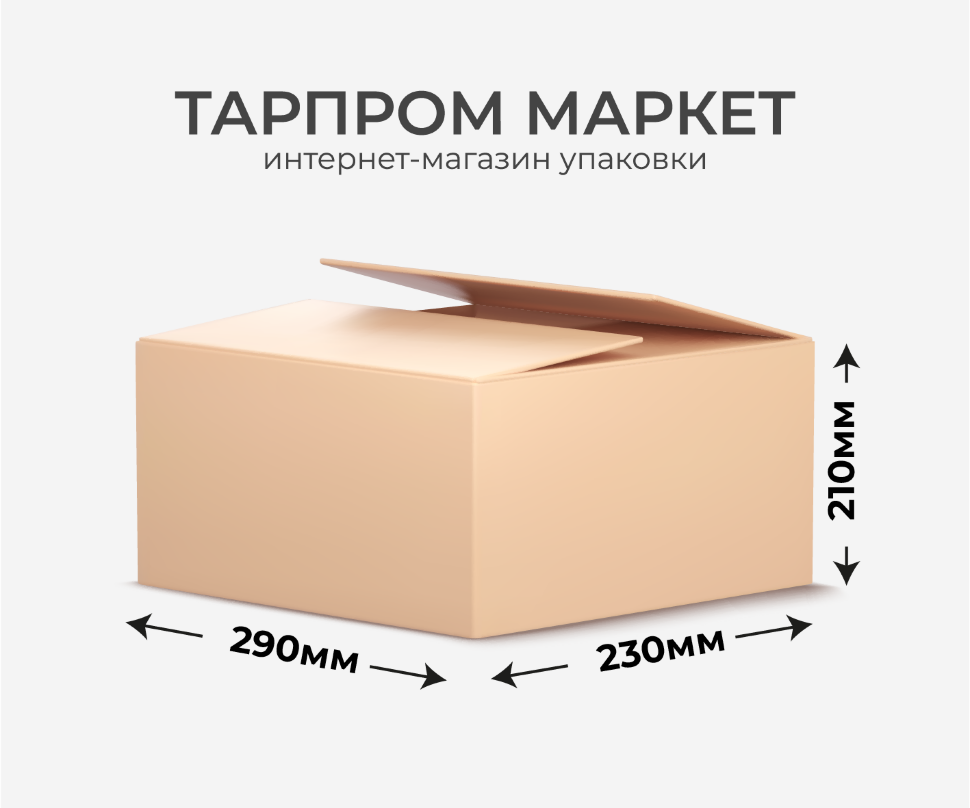 Четырехклапанный короб - 290х230х210