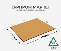 Трехслойный гофрокартон 1050 х 1300мм