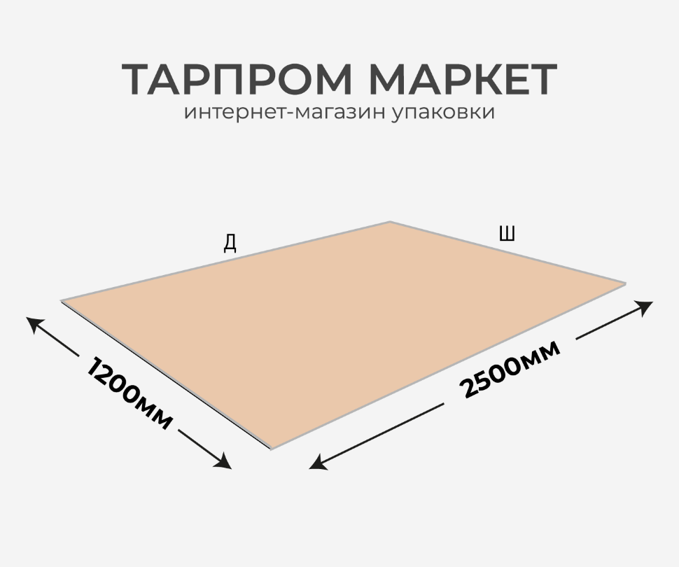 Трехслойный гофрокартон 2500 х 1250мм