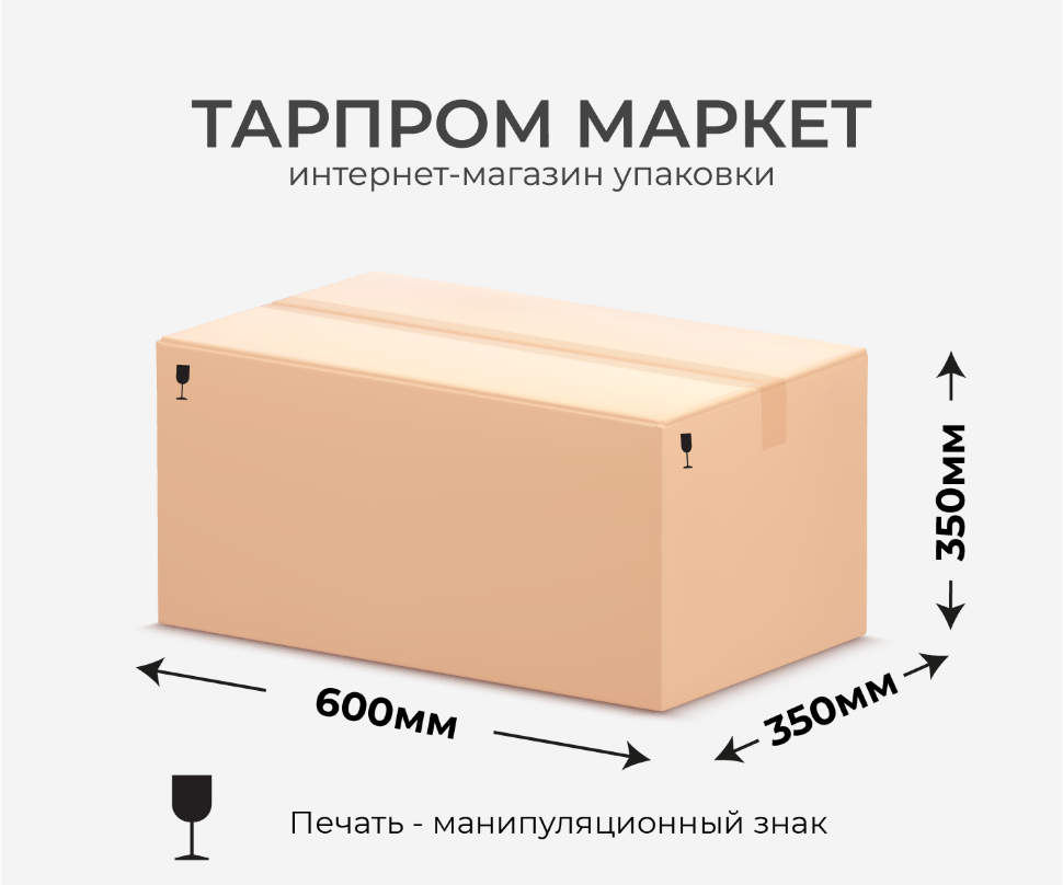 Четырехклапанный короб - 600х350х350 с печатью ман. знак