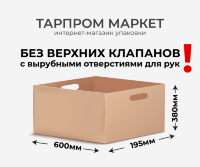 Четырехклапанный короб - 600х195х380 без верхних клапанов с вырубными отверстиями