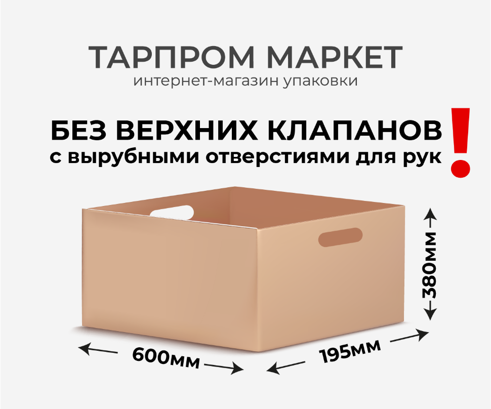 Четырехклапанный короб - 600х195х380 без верхних клапанов с вырубными отверстиями