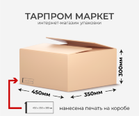 Четырехклапанный короб - 450х350х300 с печатью