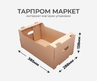 Овощной гофролоток - 385х288х138