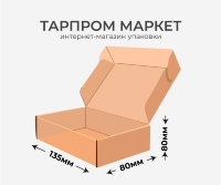 Самосборный короб Fefco 0427 - 135х80х80