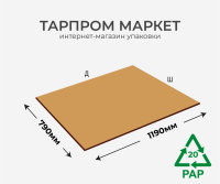 Трехслойный гофрокартон 1190 х 790мм Трехслойный гофрокартон 1190 х 790мм