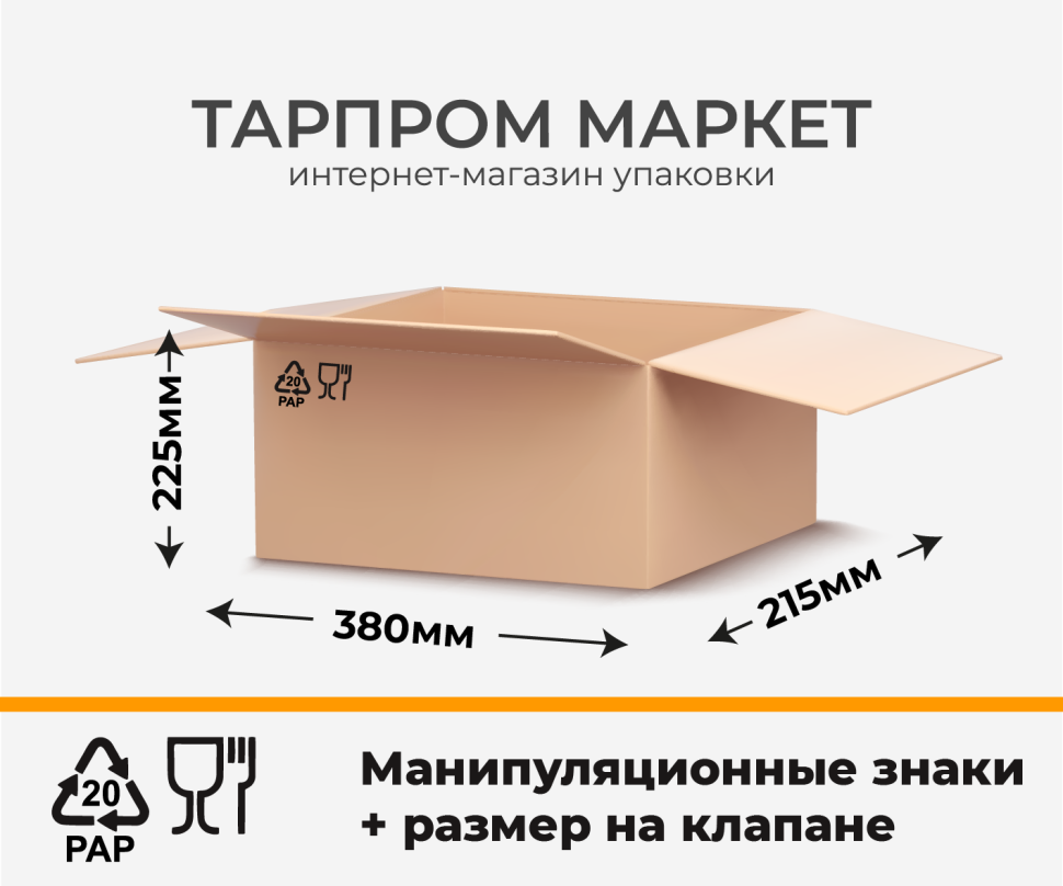 Четырехклапанный короб - 380х215х225 с печатью ман. знаки + размер