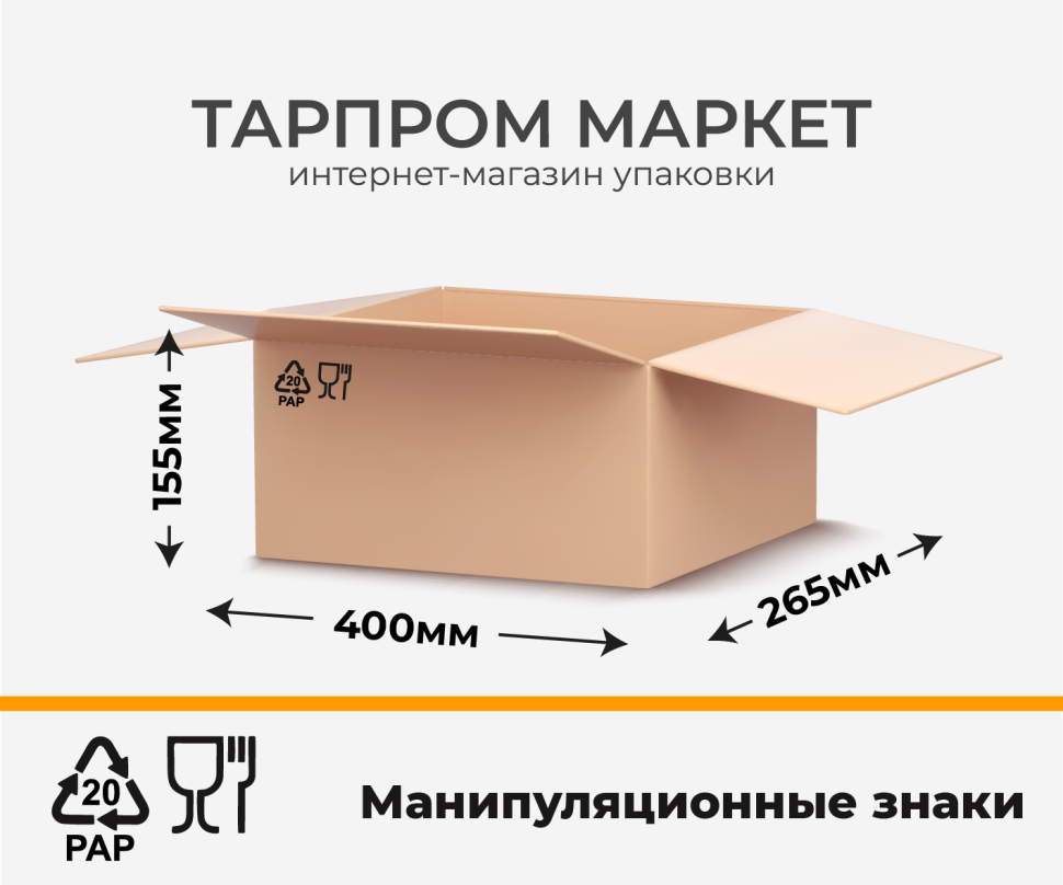 Четырехклапанный короб - 400х265х155 с печатью ман. знаки