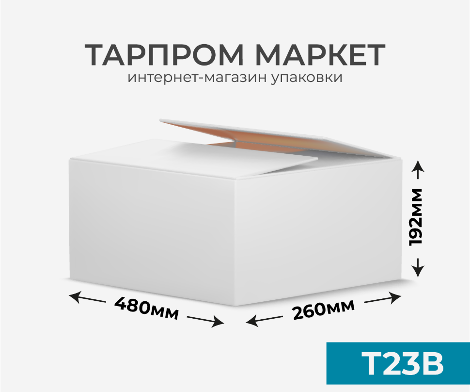 Четырехклапанный короб - 480х260х192